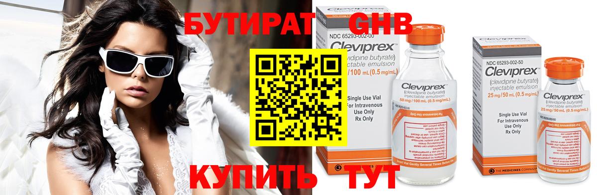 БУТИРАТ жидкий экстази  Сосновый Бор 