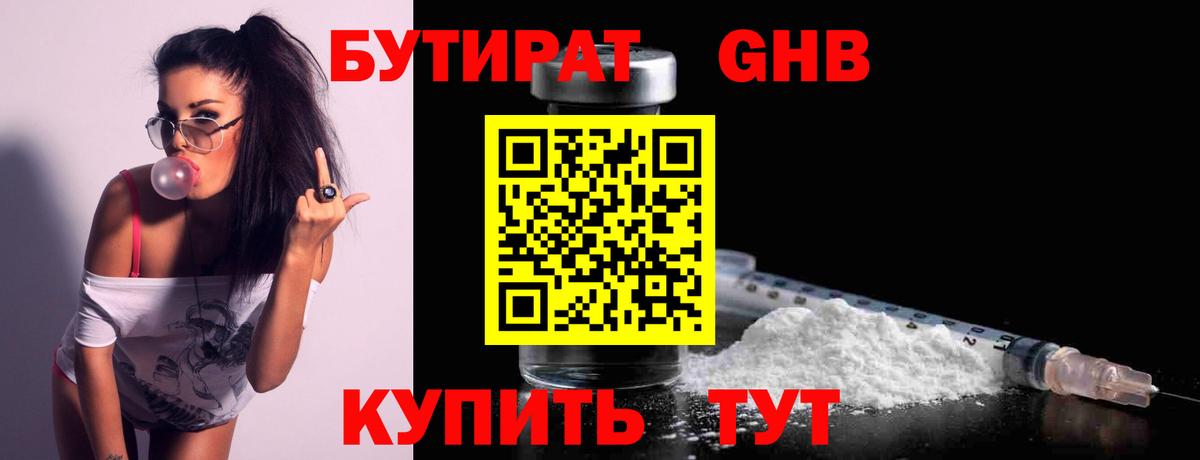 БУТИРАТ 1.4BDO Сосновый Бор
