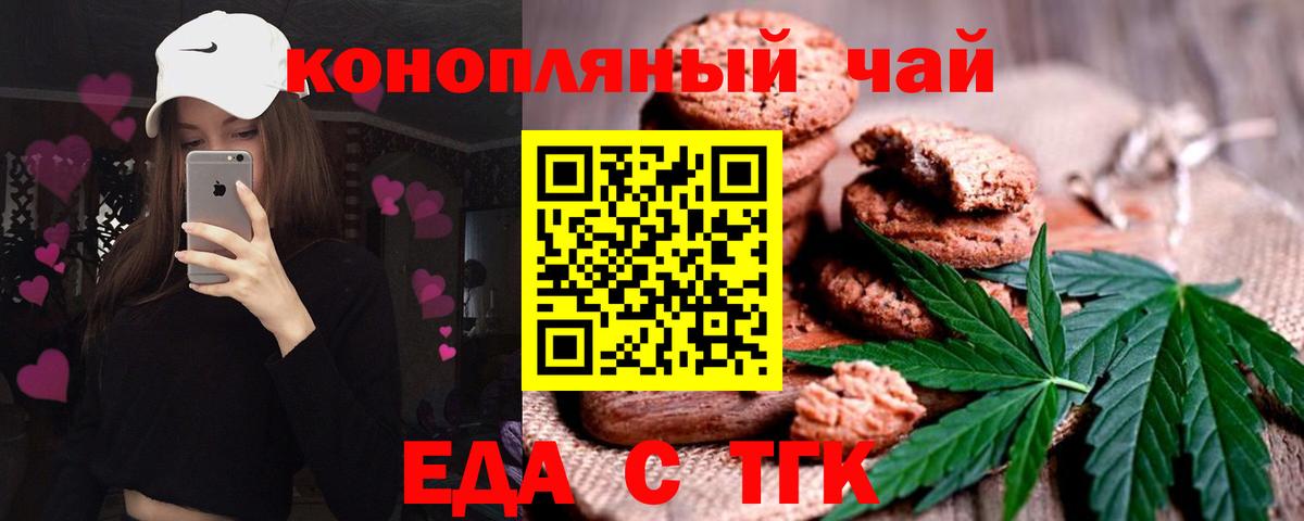 Печенье с ТГК конопля  Вход с VPN  Сосновый Бор 