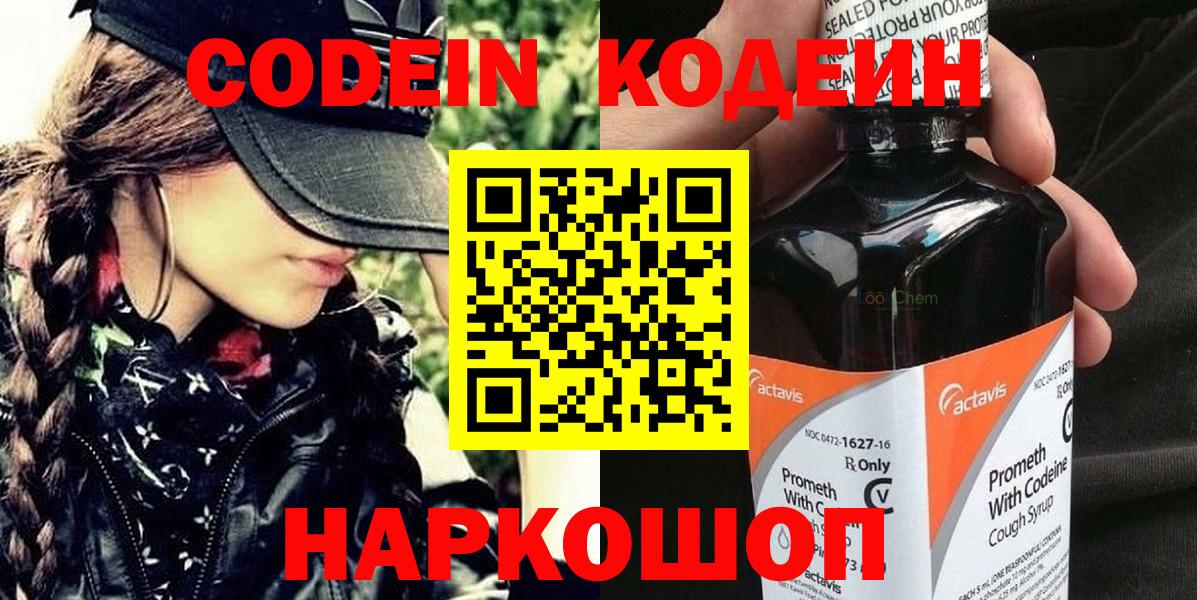 Кодеиновый сироп Lean Purple Drank  Вход с VPN  Кодеиновый сироп Lean Purple Drank  Сосновый Бор 