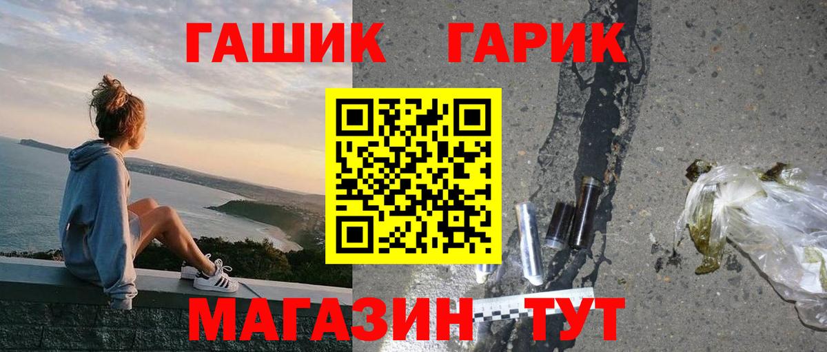 ГАШ гарик Сосновый Бор