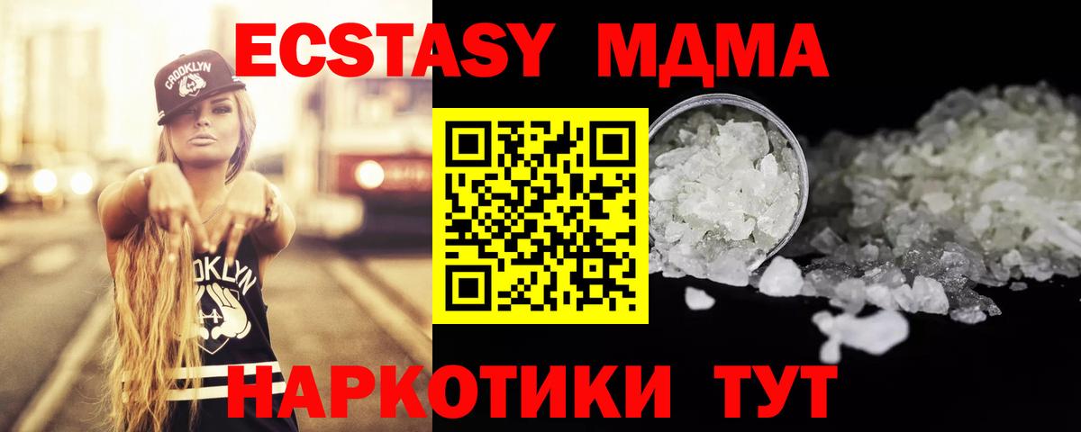 МДМА Molly  МДМА  Сосновый Бор  MDMA crystal  Вход с VPN 