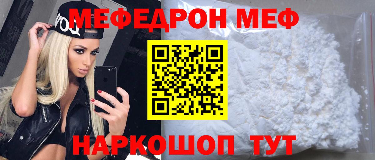 Меф кристаллы Сосновый Бор