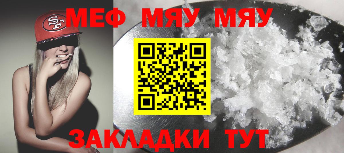 МЕФ мука  Мефедрон  закладки  Сосновый Бор  МЯУ-МЯУ  МЯУ-МЯУ mephedrone 