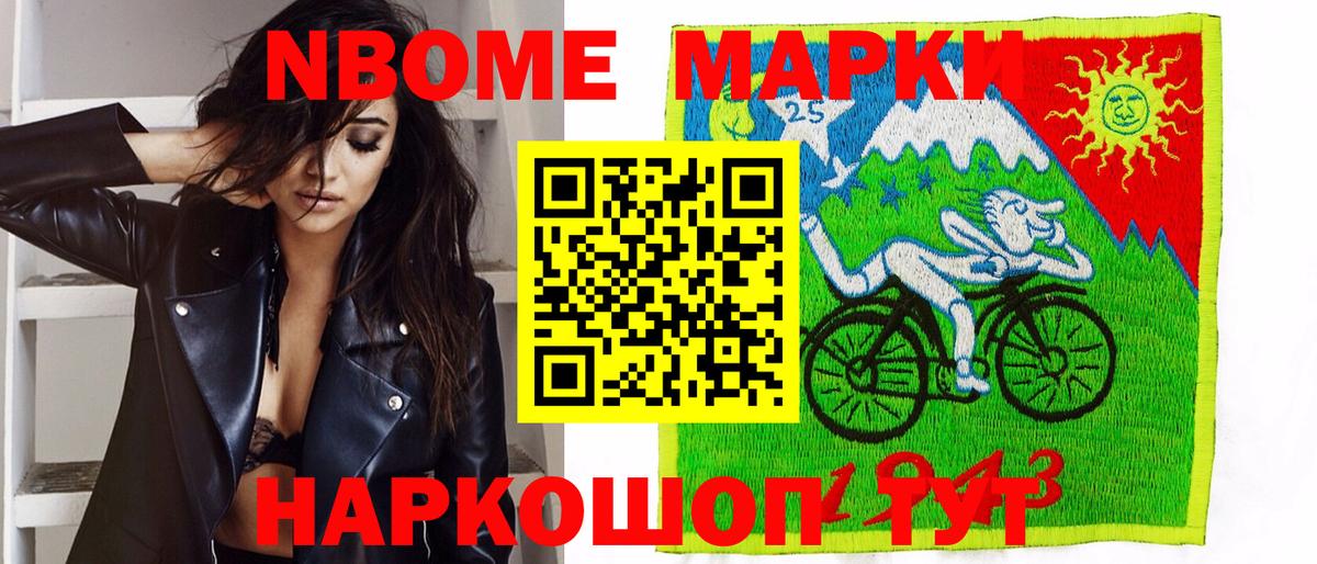 Марки NBOMe 1,8мг Сосновый Бор